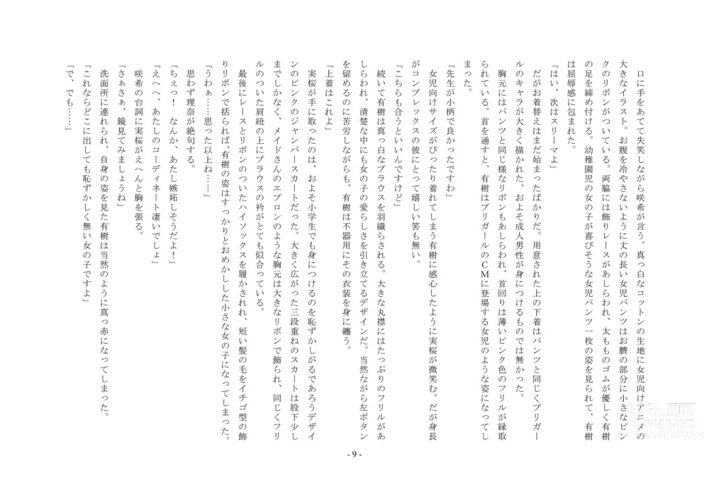 Page 25 of doujinshi Joseito Ochi Sensei