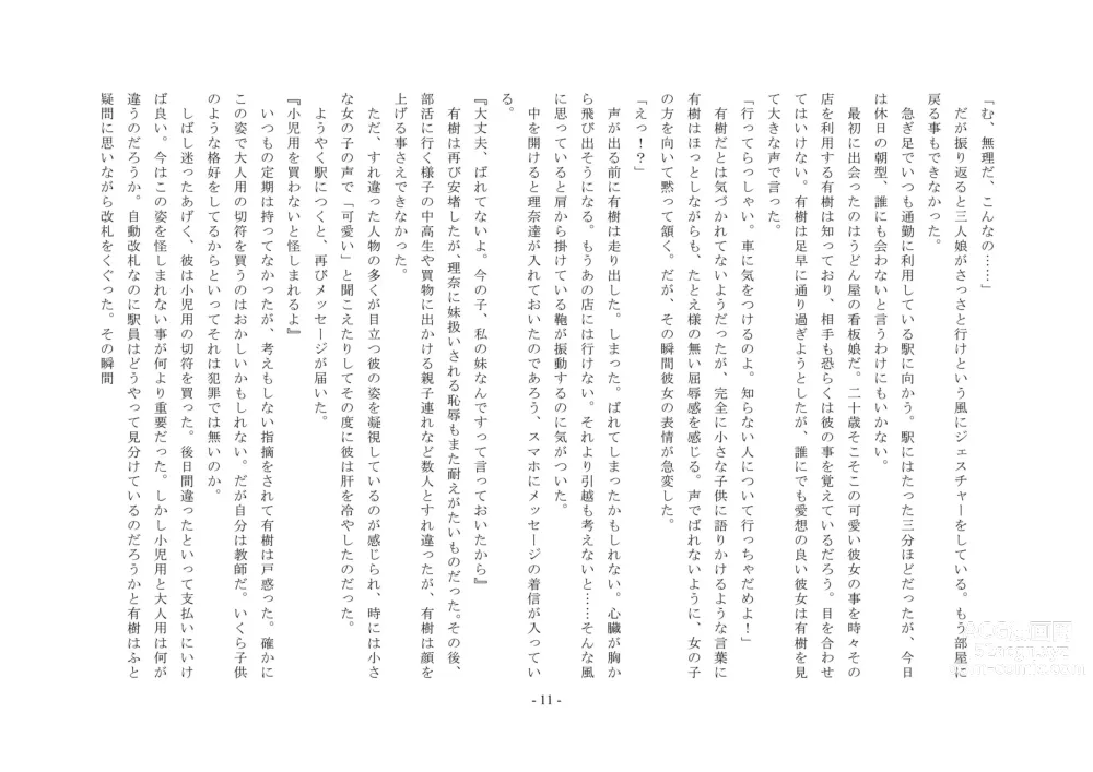Page 27 of doujinshi Joseito Ochi Sensei
