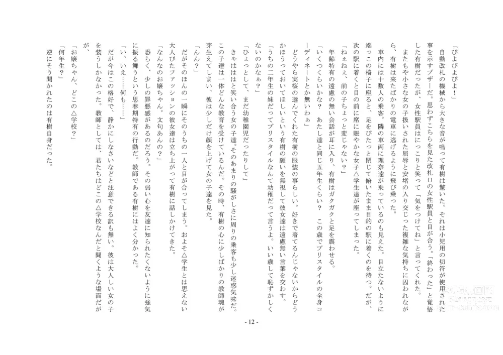 Page 28 of doujinshi Joseito Ochi Sensei