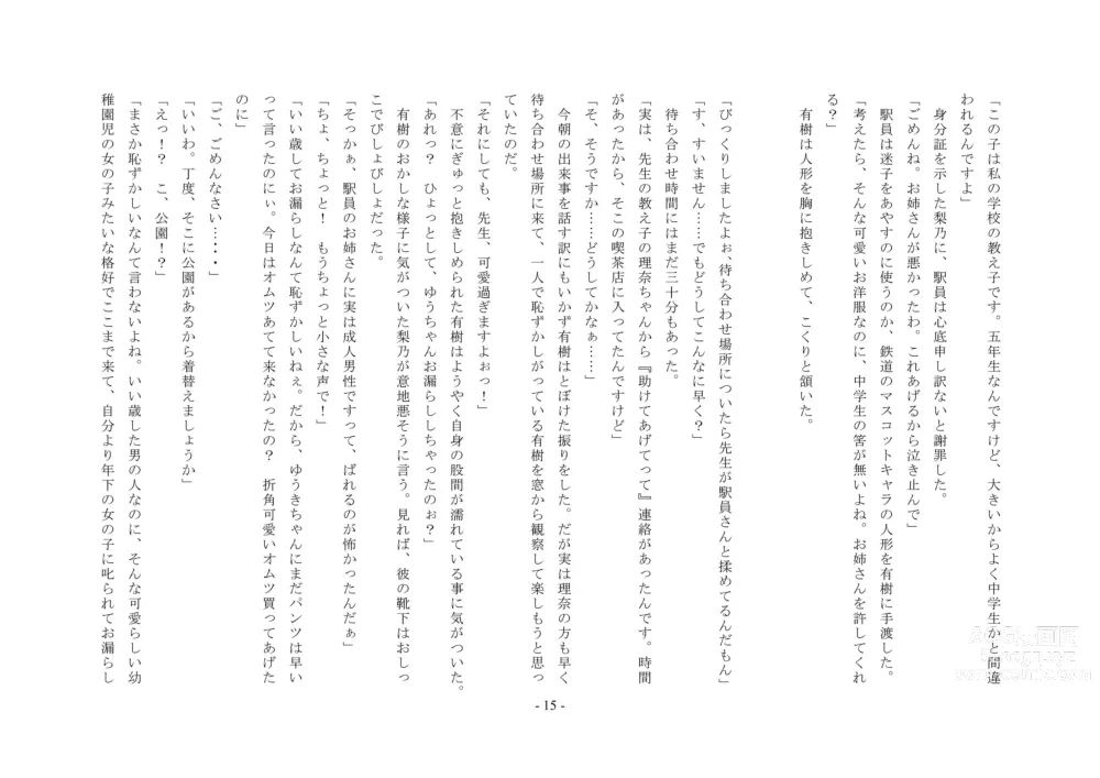Page 31 of doujinshi Joseito Ochi Sensei