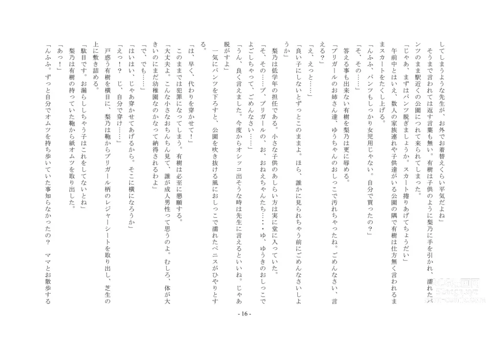 Page 32 of doujinshi Joseito Ochi Sensei