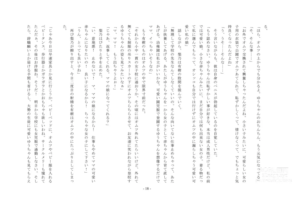 Page 34 of doujinshi Joseito Ochi Sensei