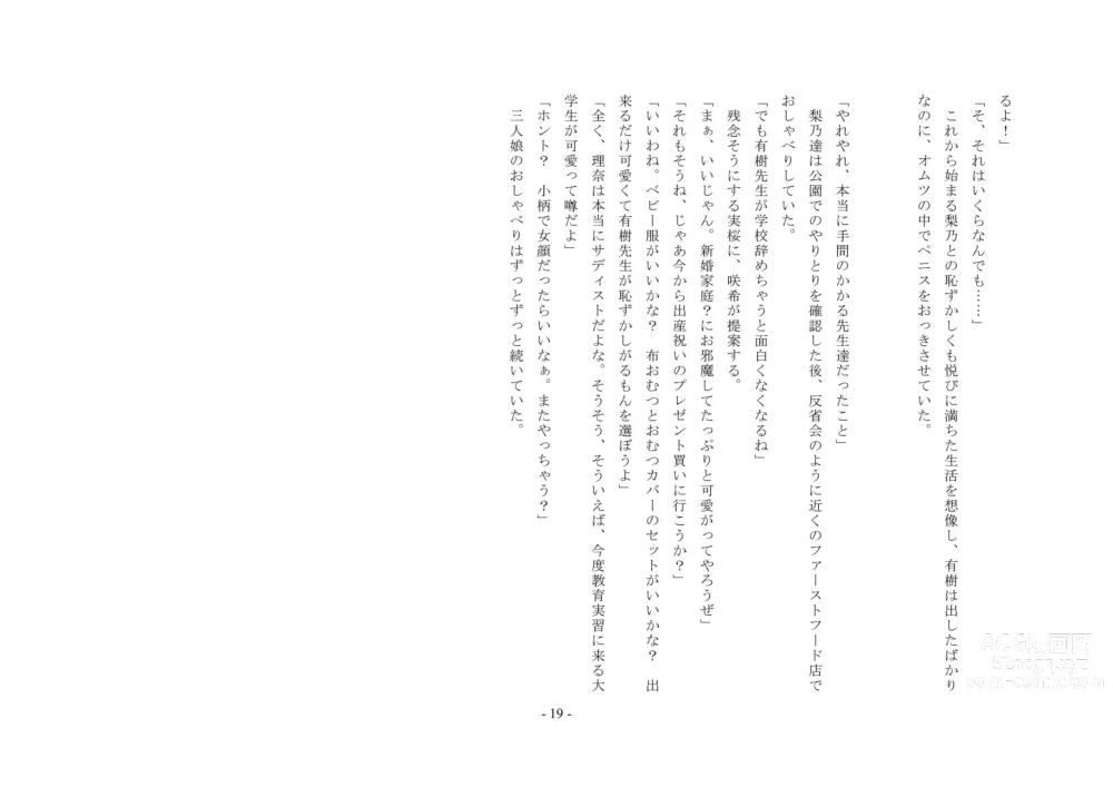 Page 35 of doujinshi Joseito Ochi Sensei