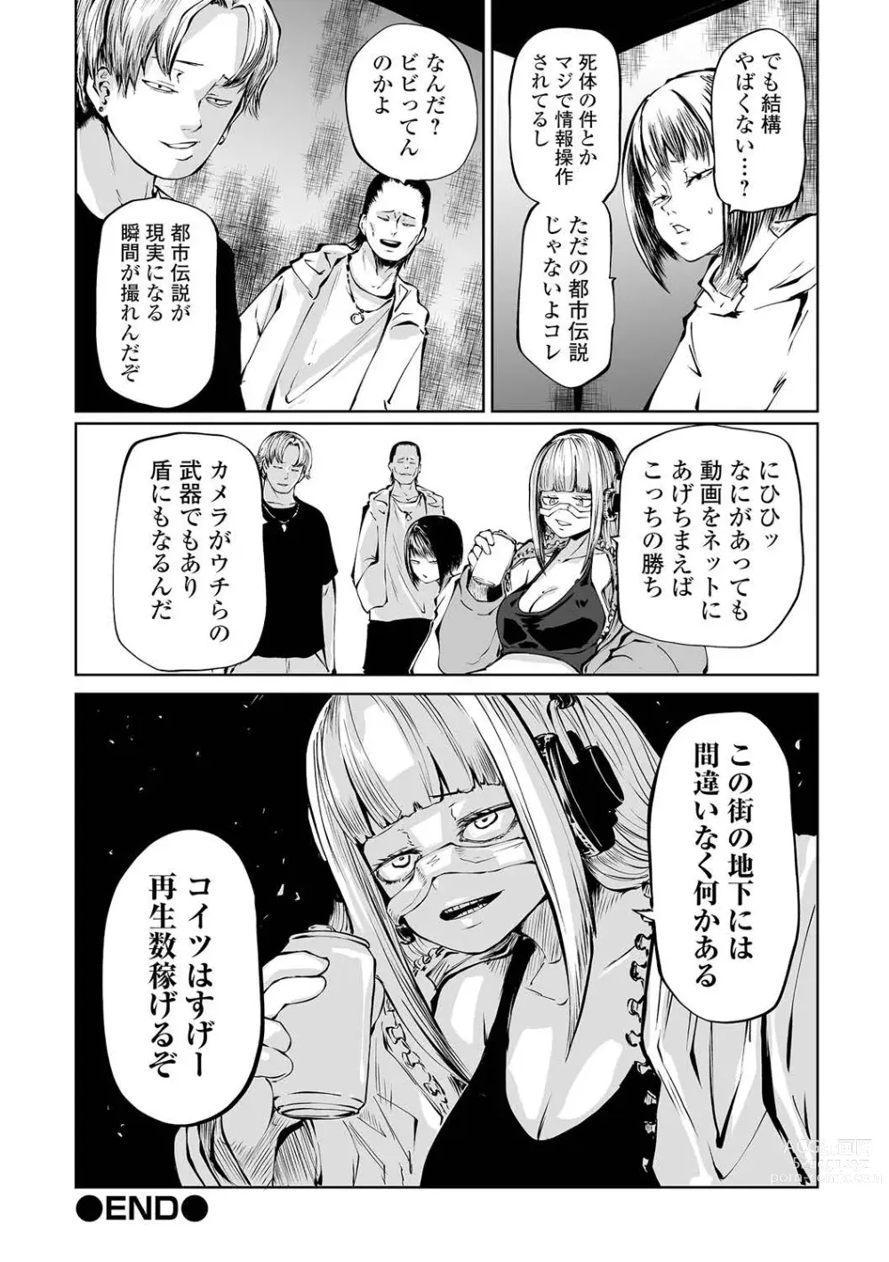 Page 108 of manga Ryona King Vol.28
