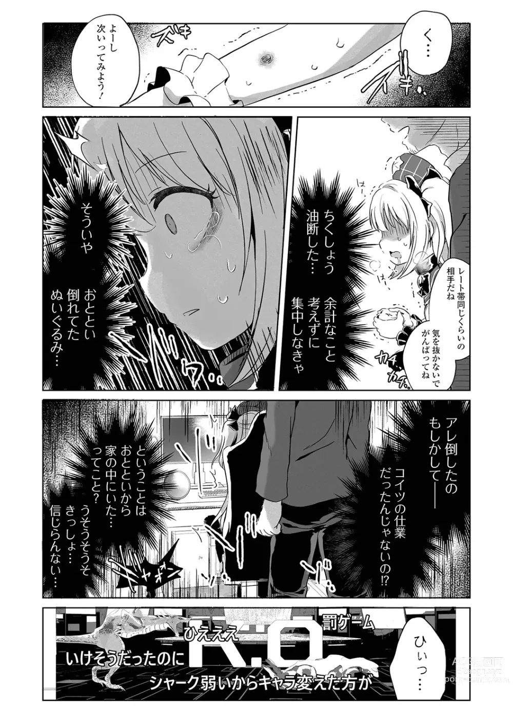 Page 26 of manga Ryona King Vol.28