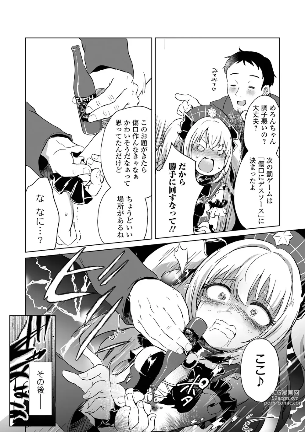 Page 27 of manga Ryona King Vol.28