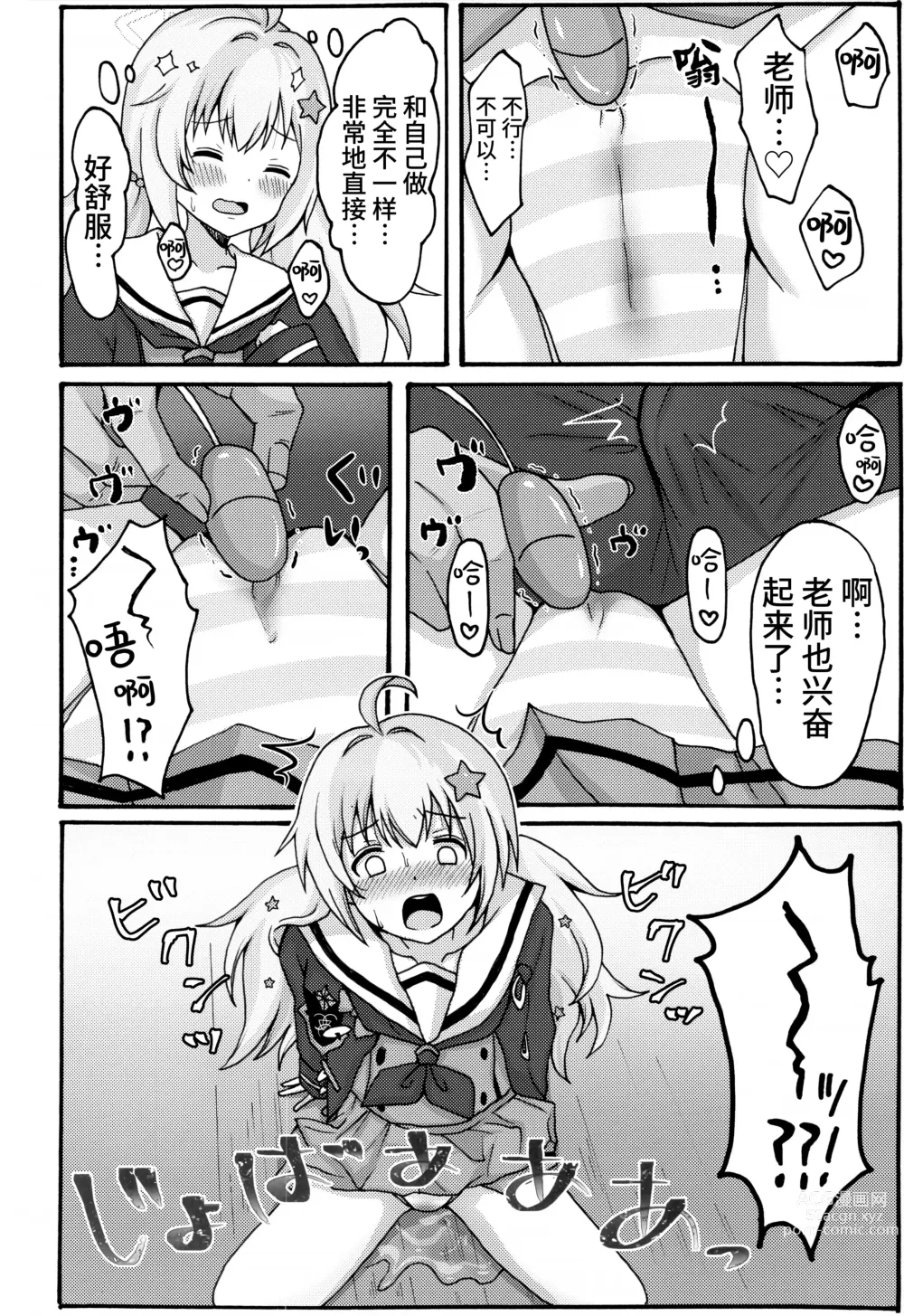 Page 12 of doujinshi 诱惑玲纱