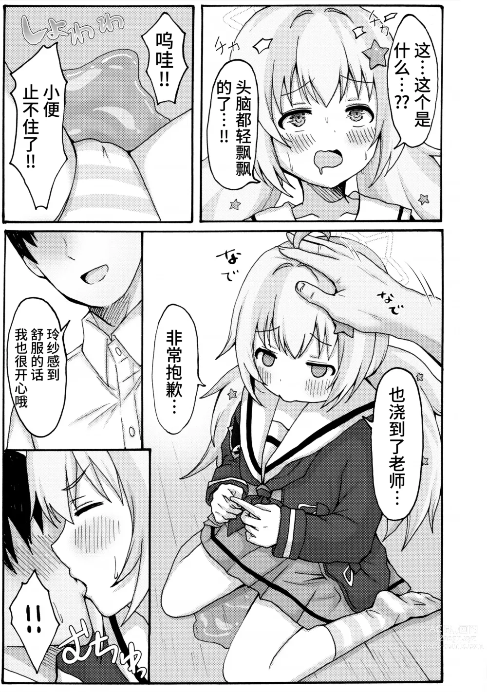 Page 13 of doujinshi 诱惑玲纱