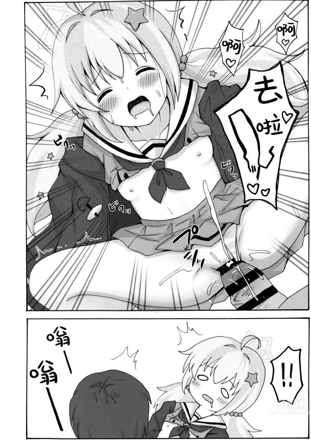 Page 20 of doujinshi 诱惑玲纱