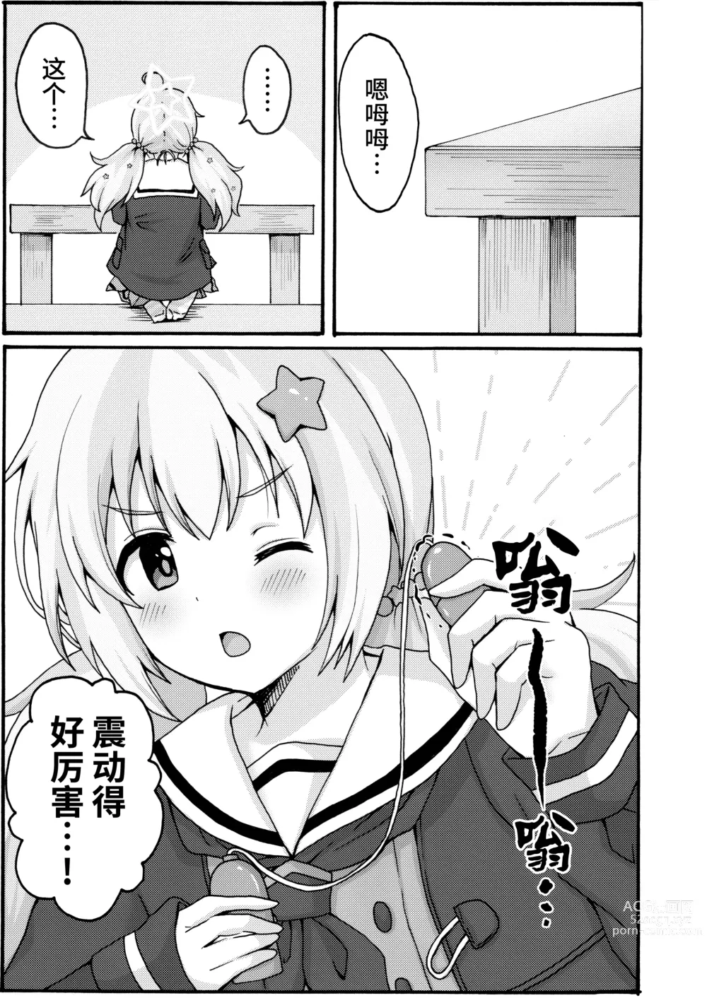 Page 3 of doujinshi 诱惑玲纱