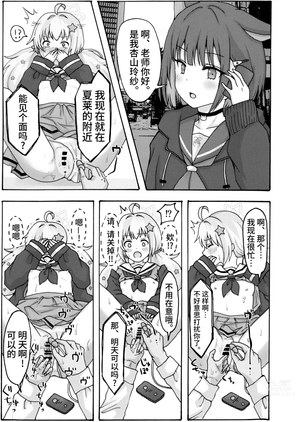 Page 21 of doujinshi 诱惑玲纱