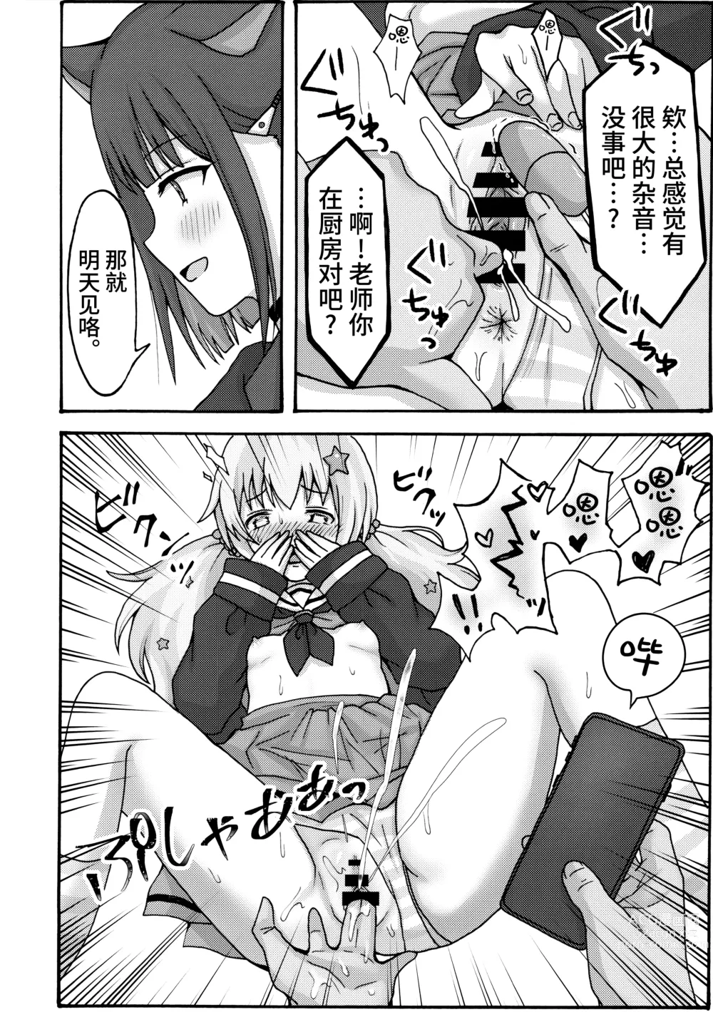 Page 22 of doujinshi 诱惑玲纱