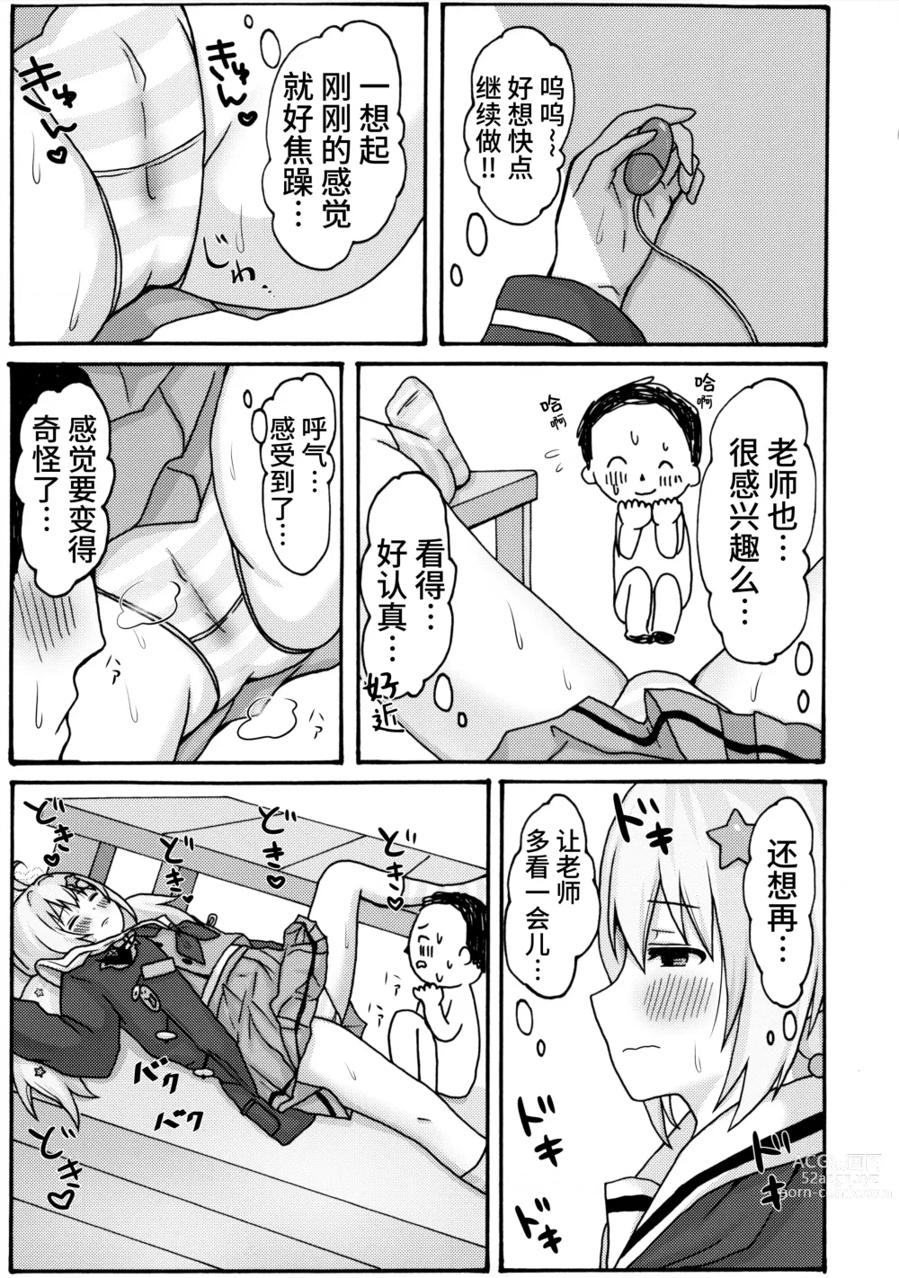 Page 9 of doujinshi 诱惑玲纱