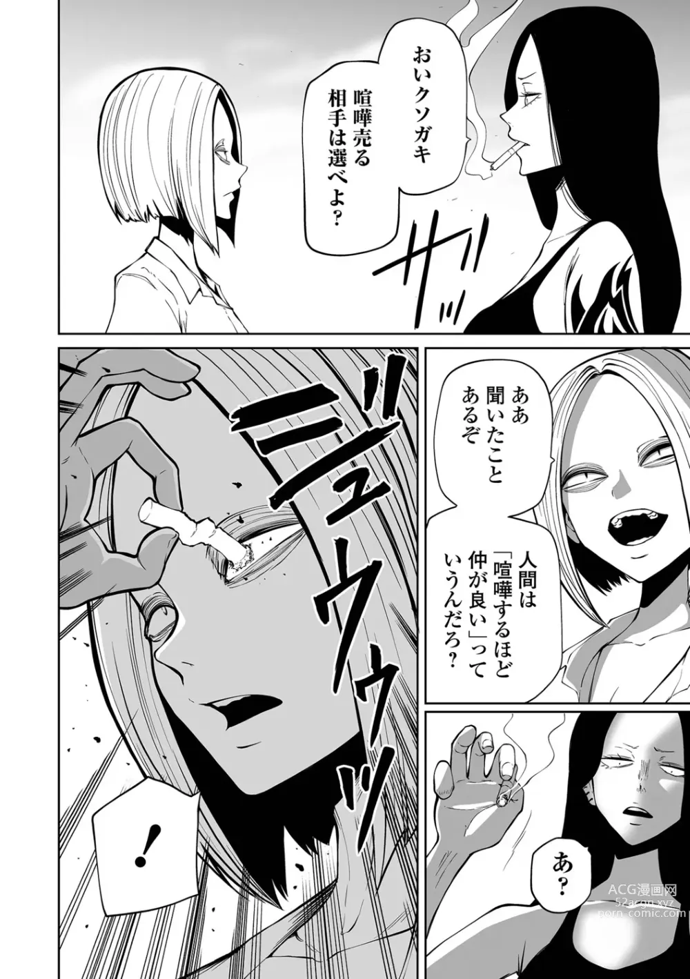 Page 6 of manga Ryona King Vol.23