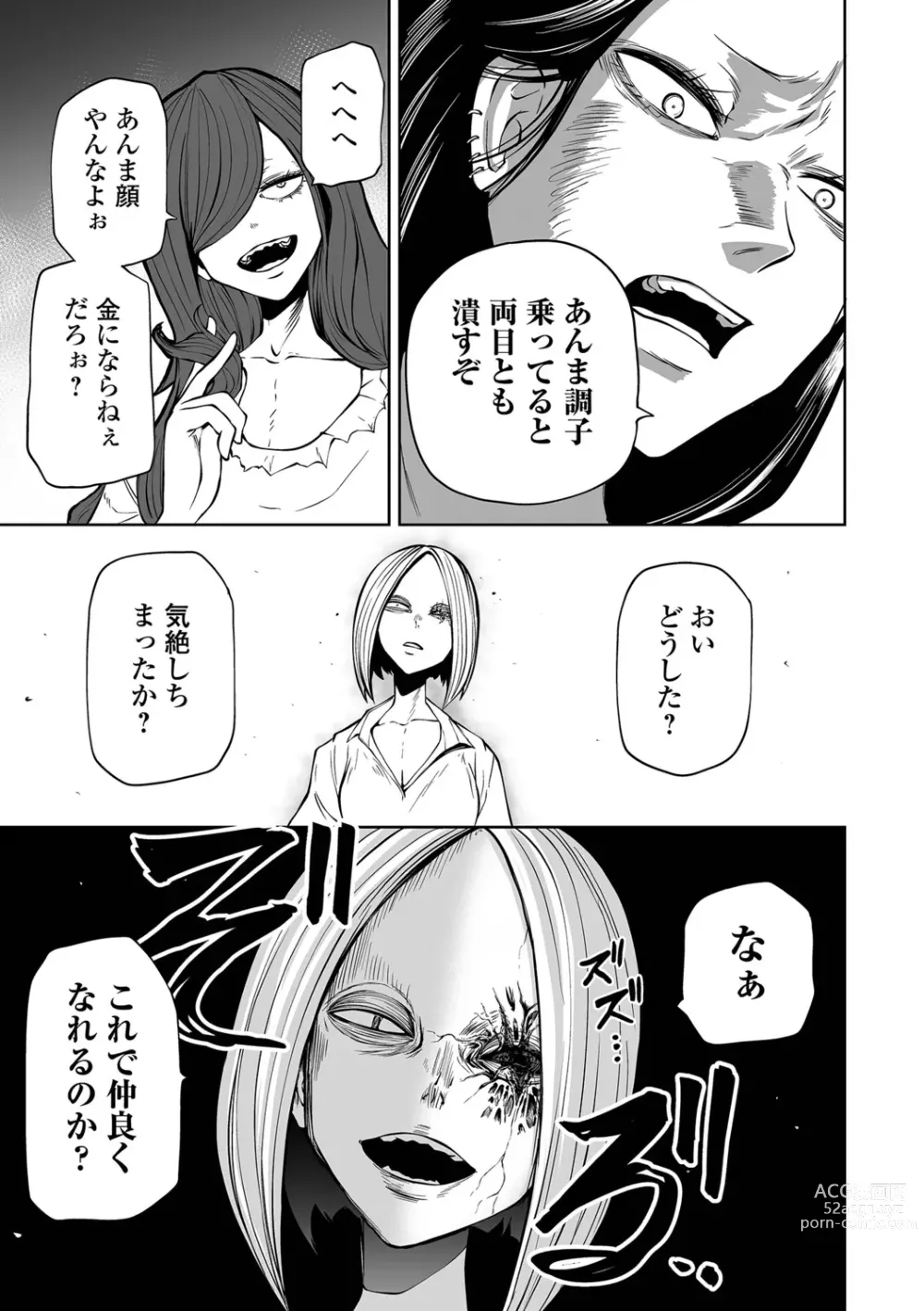 Page 7 of manga Ryona King Vol.23