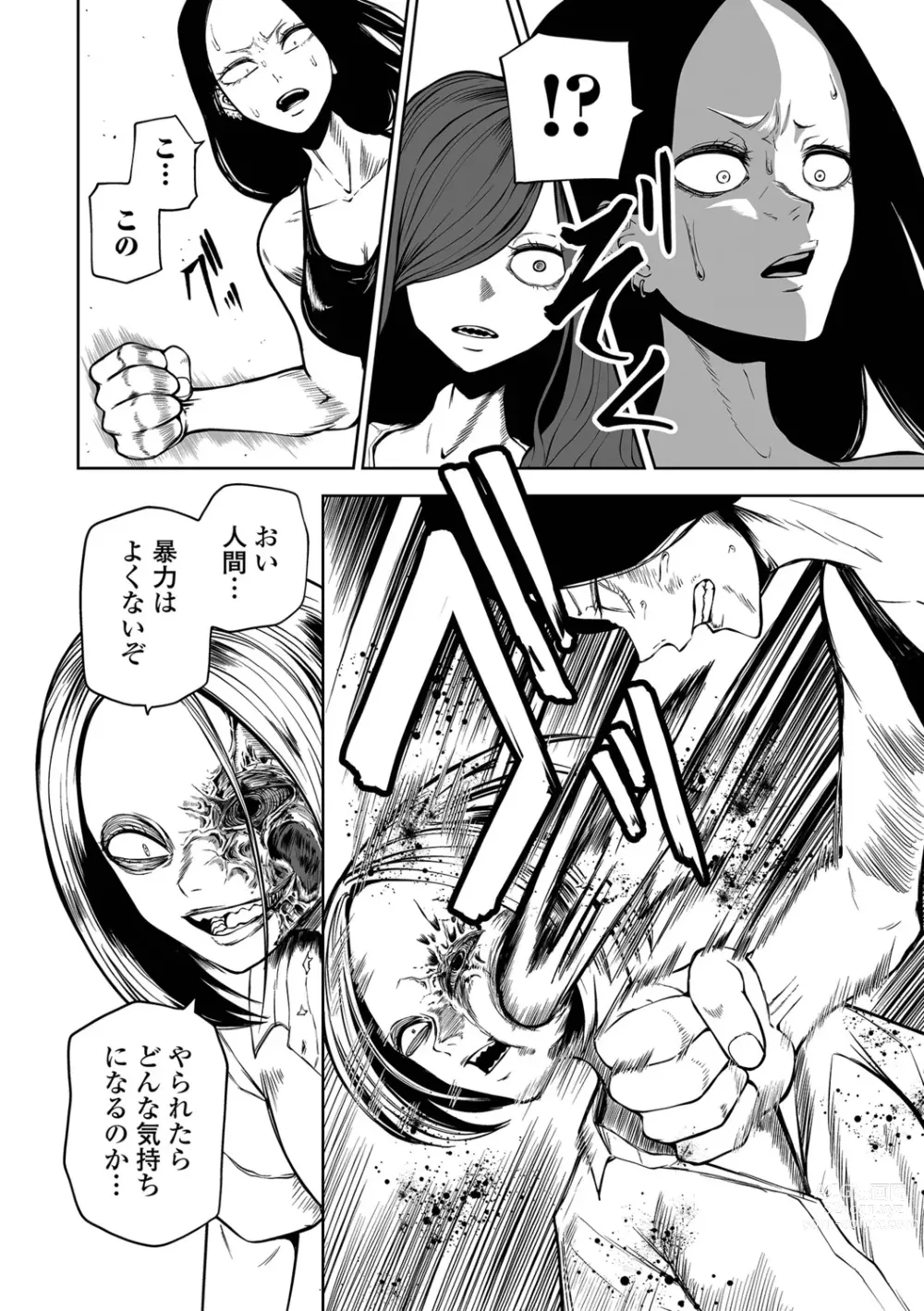 Page 8 of manga Ryona King Vol.23