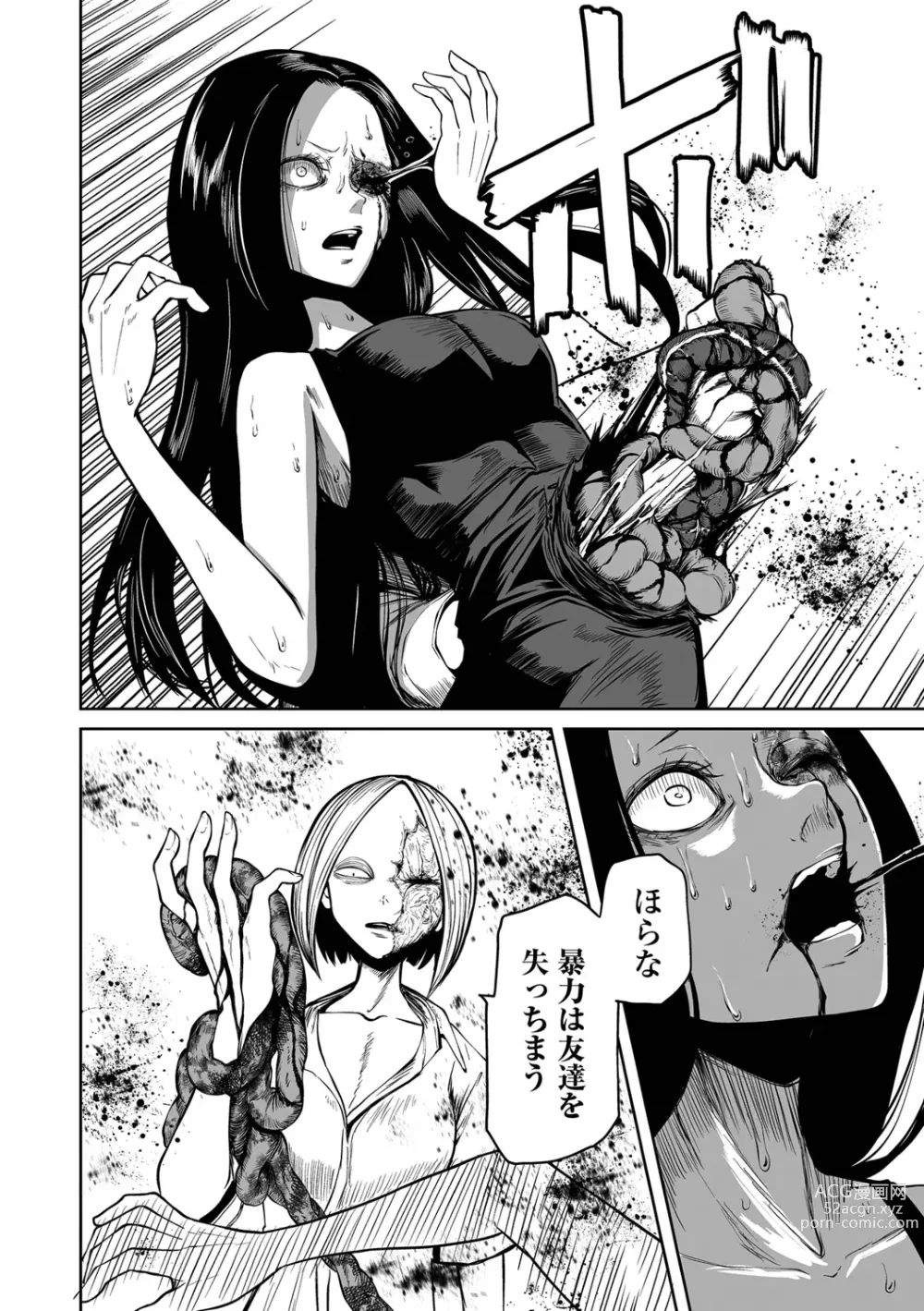 Page 10 of manga Ryona King Vol.23