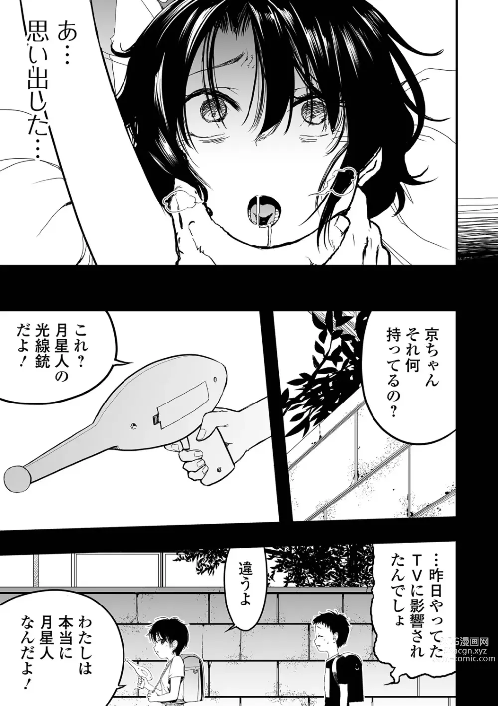Page 95 of manga Ryona King Vol.23