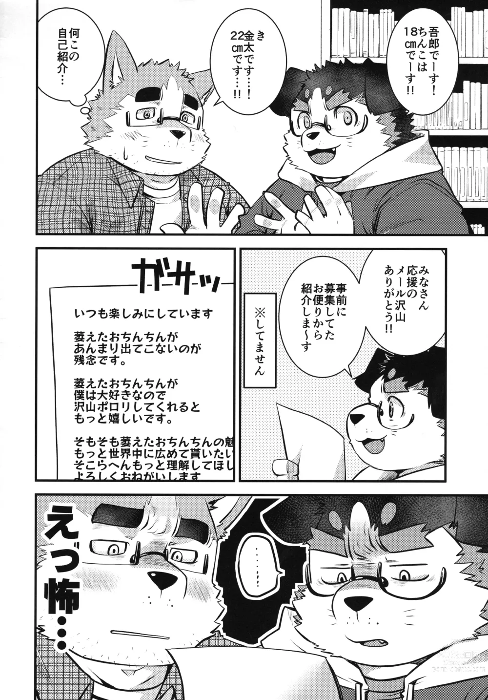 Page 4 of doujinshi Kyokon no Doutei Otaku tachi desu kedo?! ~Otaku-kun no Ochinpo Kansatsu~