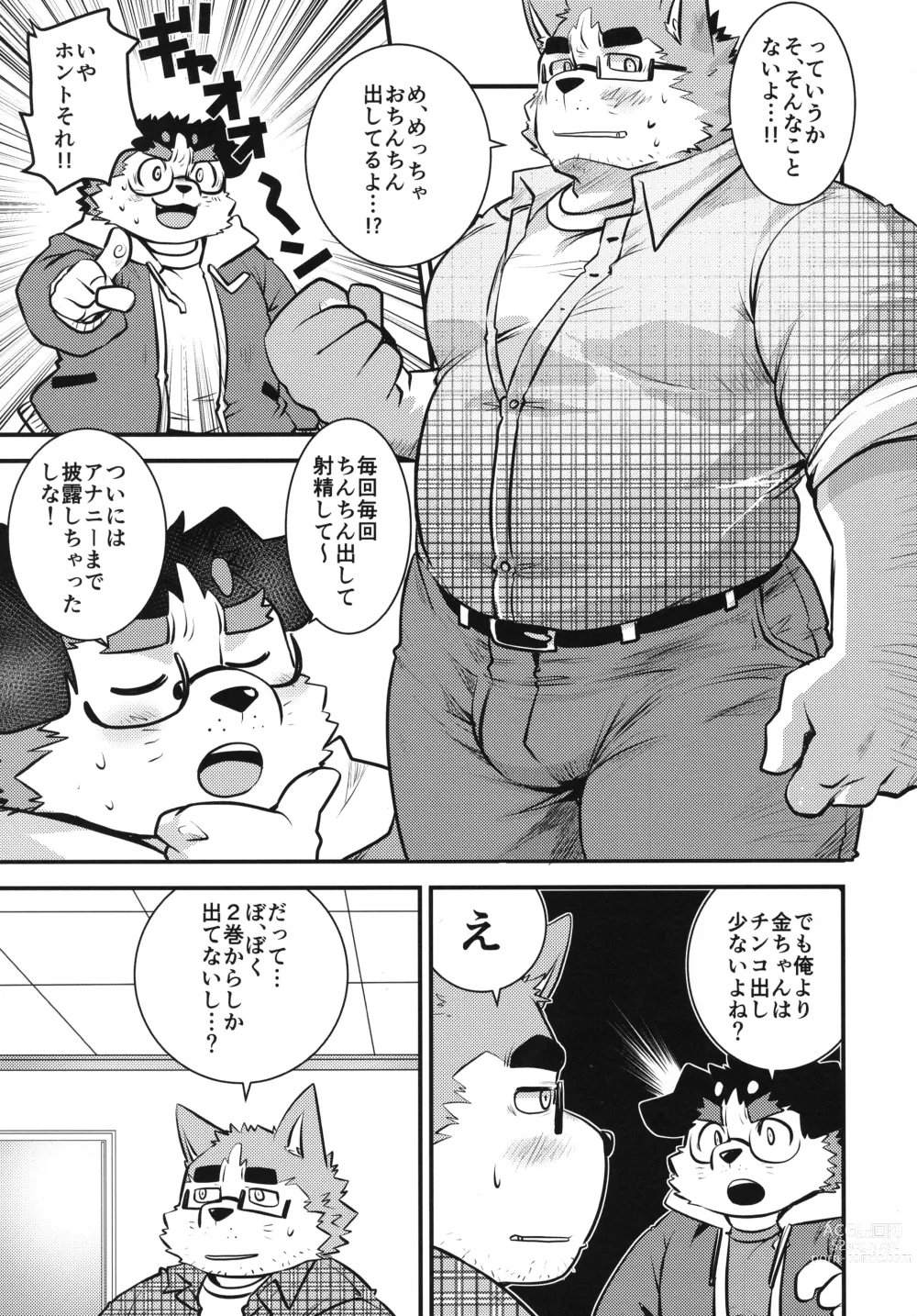 Page 5 of doujinshi Kyokon no Doutei Otaku tachi desu kedo?! ~Otaku-kun no Ochinpo Kansatsu~