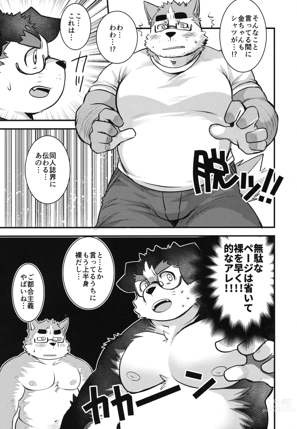 Page 7 of doujinshi Kyokon no Doutei Otaku tachi desu kedo?! ~Otaku-kun no Ochinpo Kansatsu~