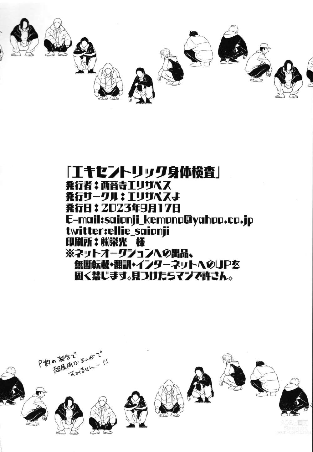 Page 26 of doujinshi Eccentric Shintai Kensa
