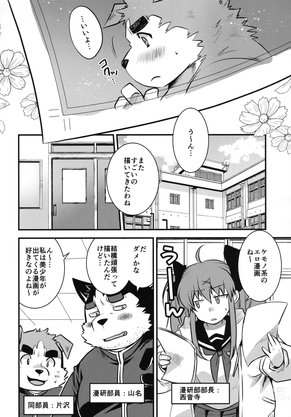 Page 6 of doujinshi Eccentric Shintai Kensa