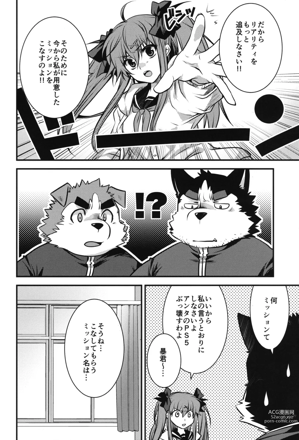 Page 8 of doujinshi Eccentric Shintai Kensa