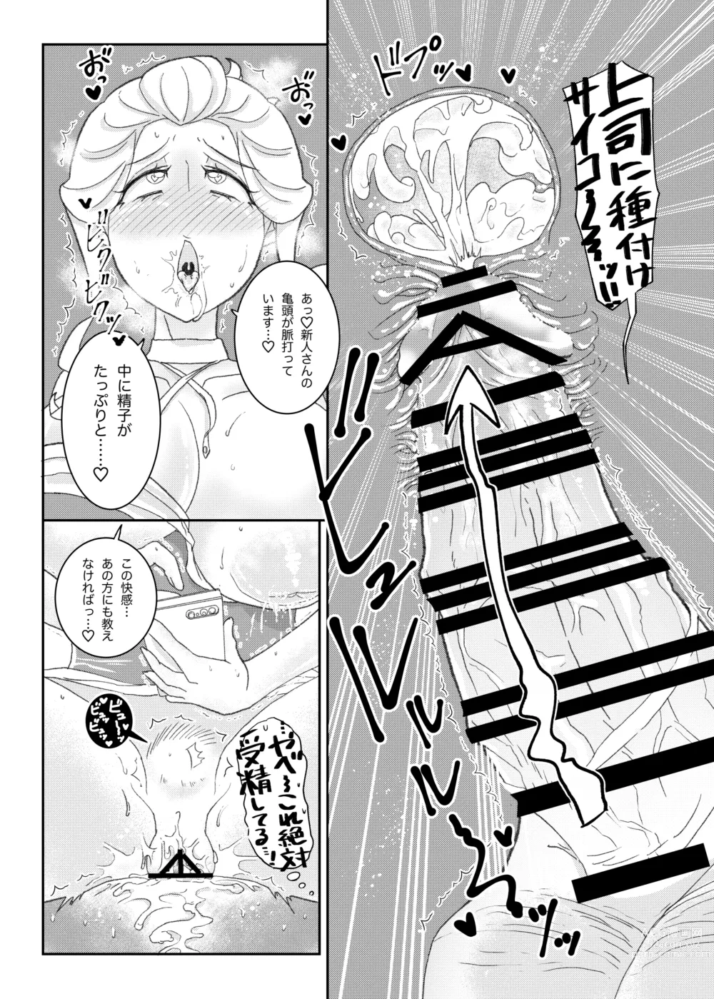 Page 26 of doujinshi Moto Precure no Onna Joushi-tachi ni Kaisha de Hageshiku Shigokareru.