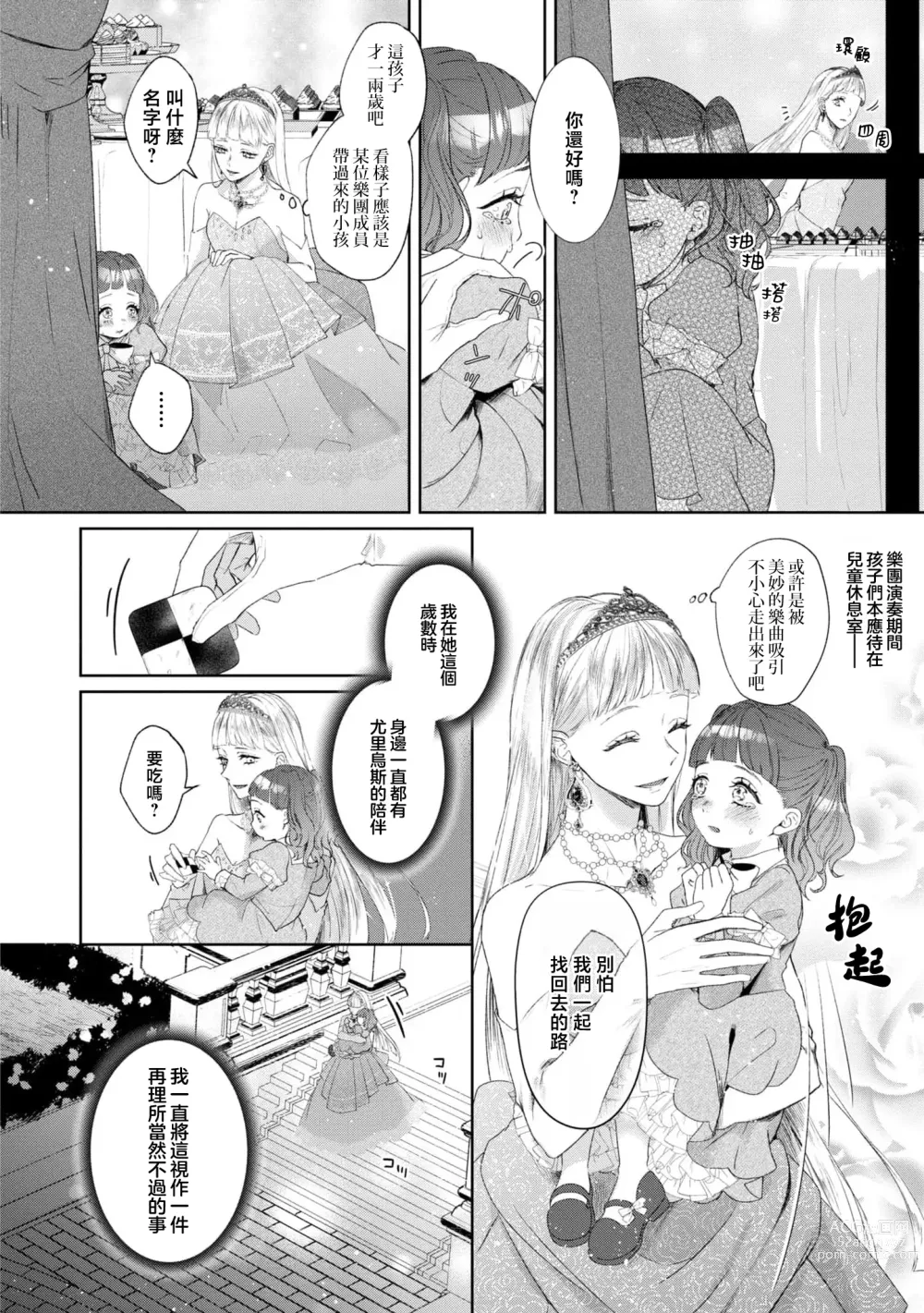 Page 14 of manga 亡国的公主被强制许配给了最后的骑士