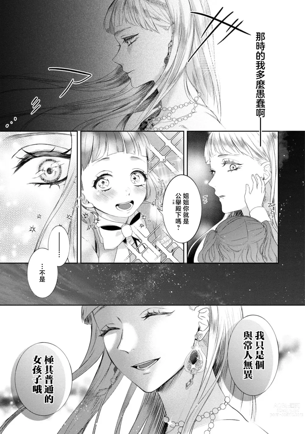 Page 15 of manga 亡国的公主被强制许配给了最后的骑士