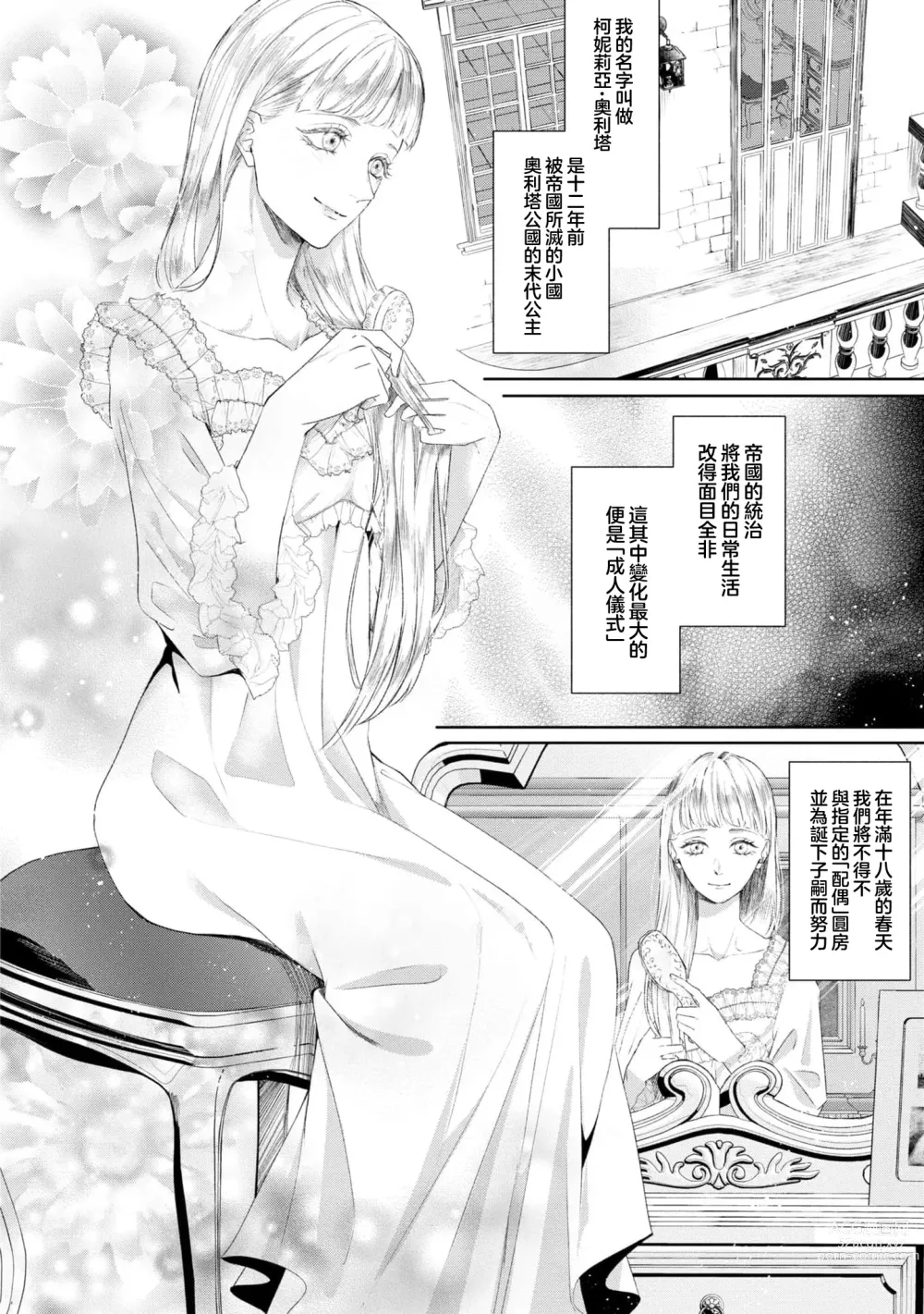 Page 6 of manga 亡国的公主被强制许配给了最后的骑士