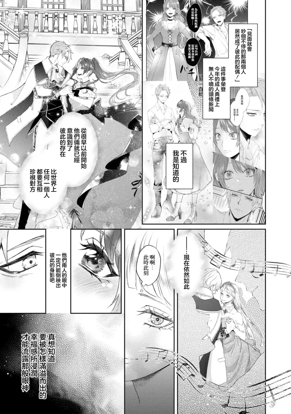 Page 9 of manga 亡国的公主被强制许配给了最后的骑士