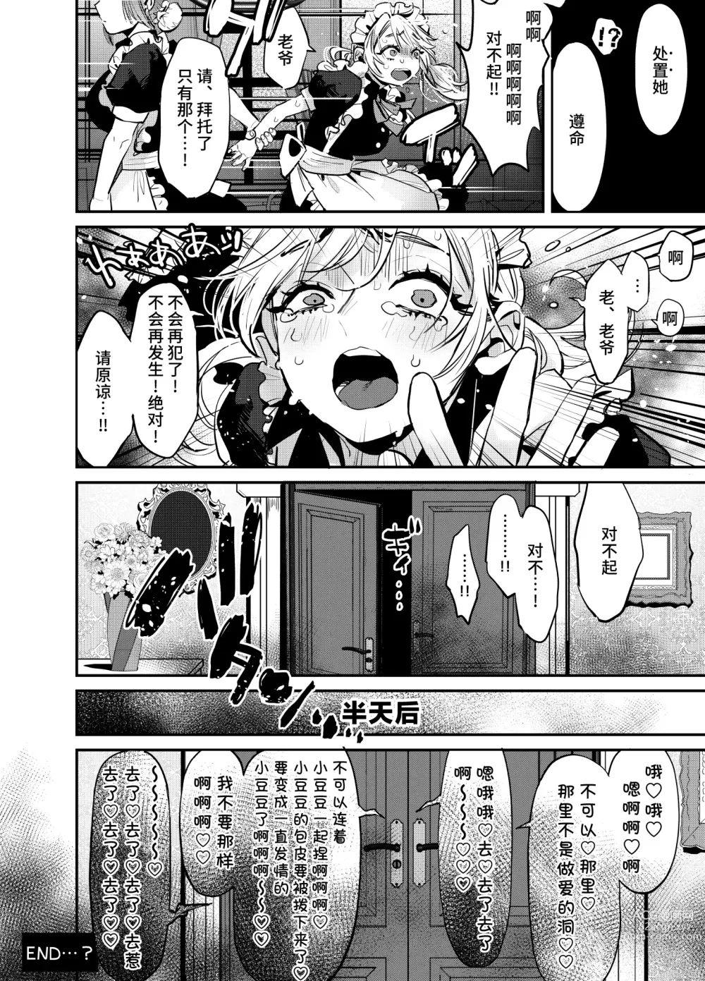 Page 6 of manga 在我身边潮吹的同事让我无法专心工作！