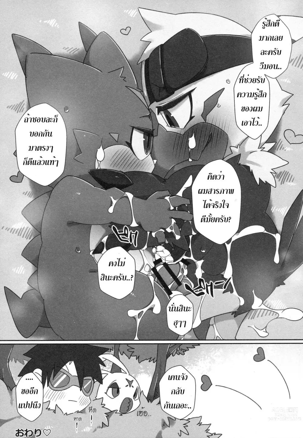 Page 26 of doujinshi Watashi no Honne. - My real intention
