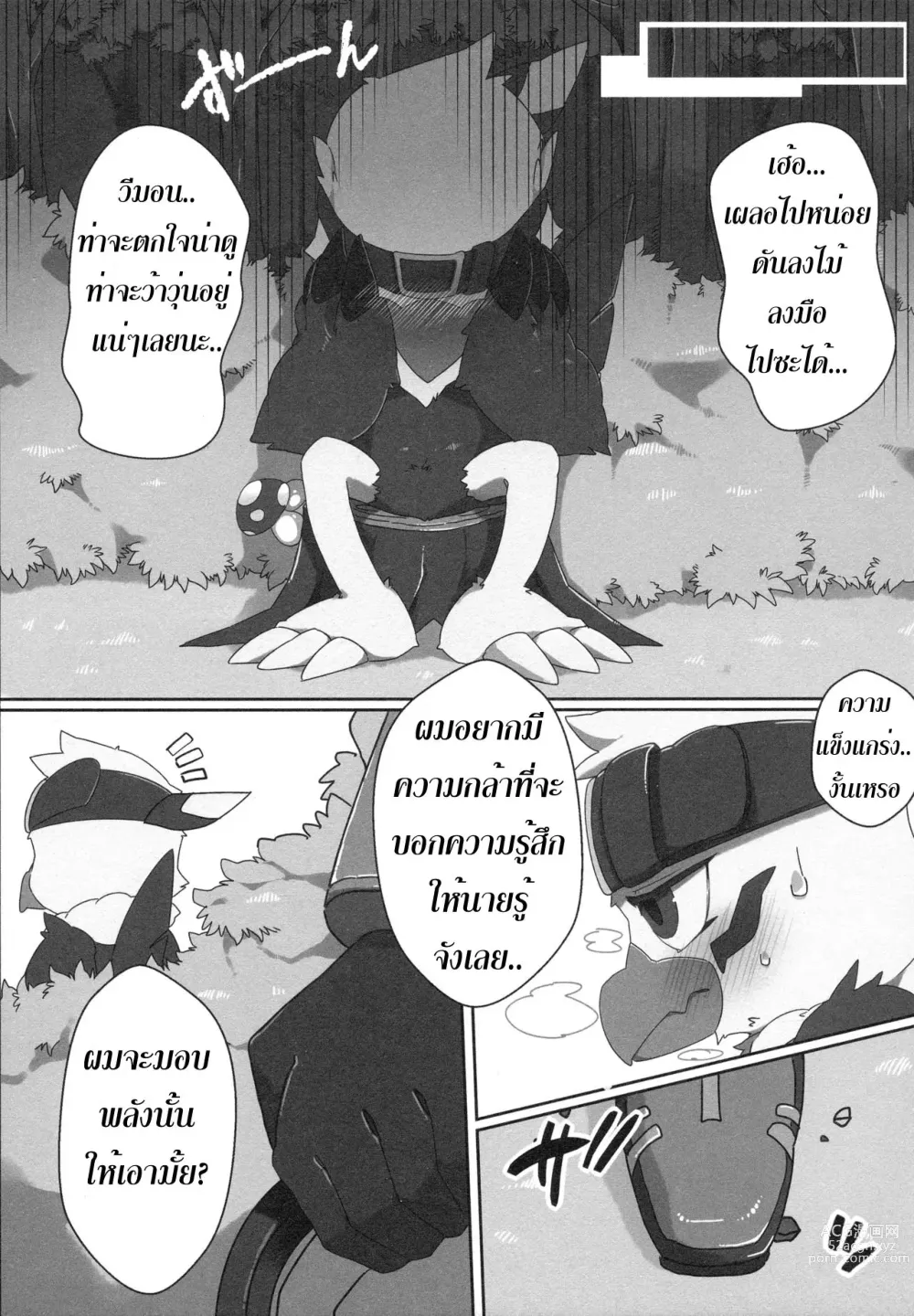 Page 8 of doujinshi Watashi no Honne. - My real intention