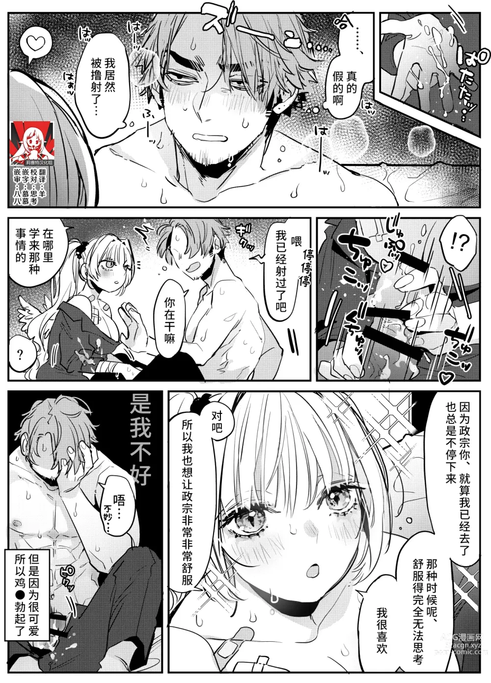 Page 1 of manga 关于沉浸在激烈口交游戏中将浓精射入嘴里的恋人的事