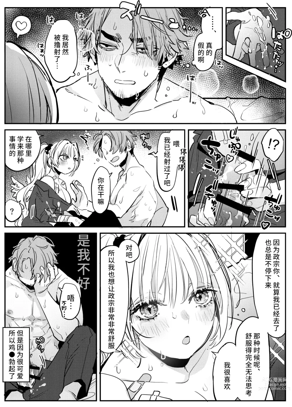 Page 2 of manga 关于沉浸在激烈口交游戏中将浓精射入嘴里的恋人的事