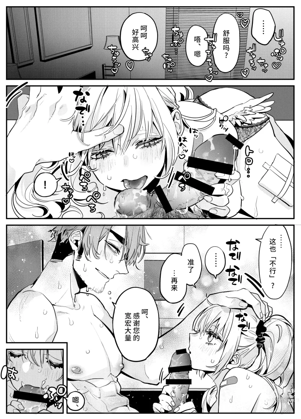 Page 4 of manga 关于沉浸在激烈口交游戏中将浓精射入嘴里的恋人的事