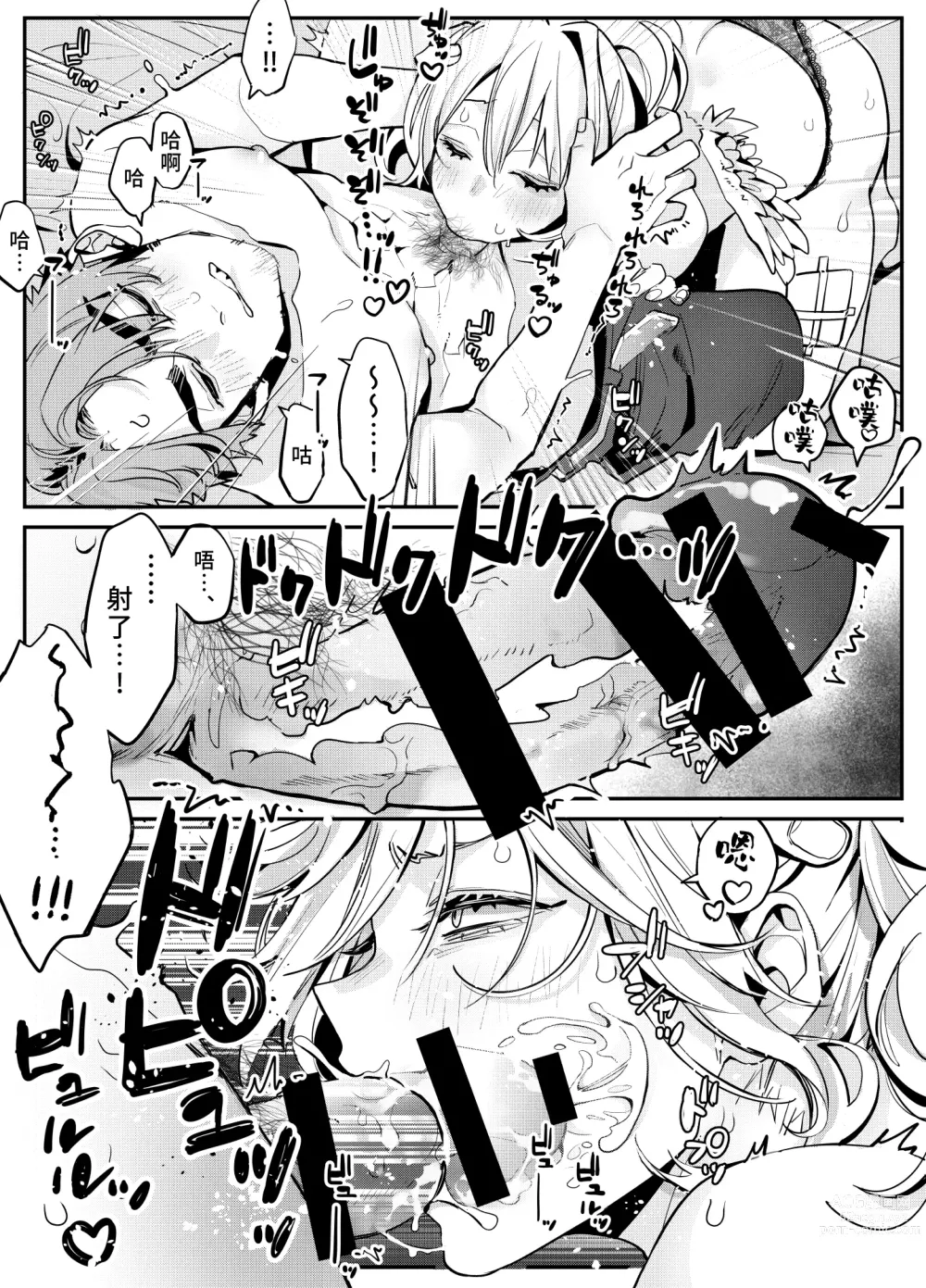 Page 6 of manga 关于沉浸在激烈口交游戏中将浓精射入嘴里的恋人的事