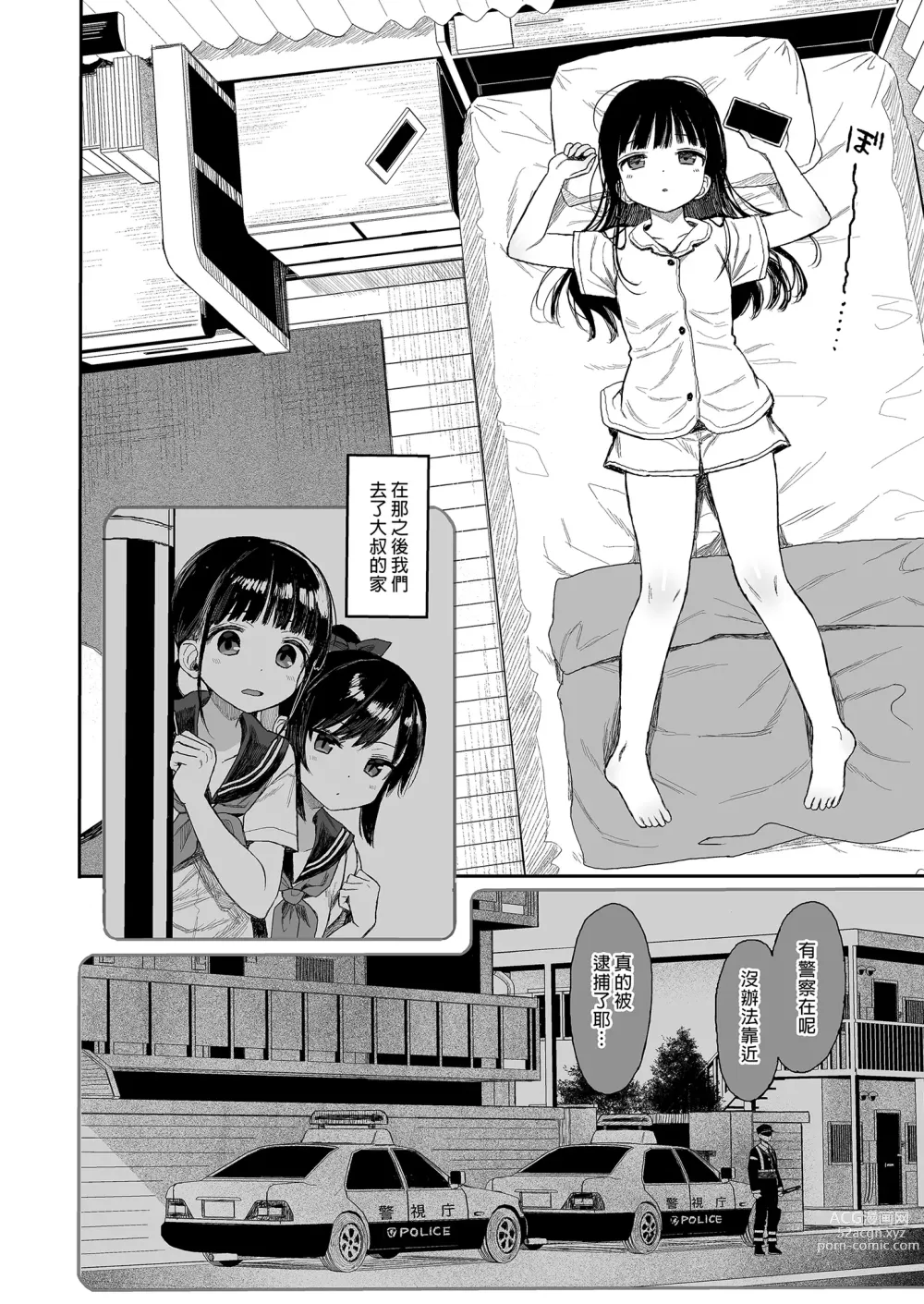 Page 134 of doujinshi 性教育系列總集篇1 (decensored)