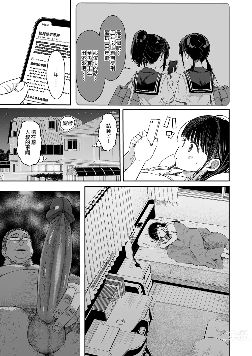 Page 135 of doujinshi 性教育系列總集篇1 (decensored)