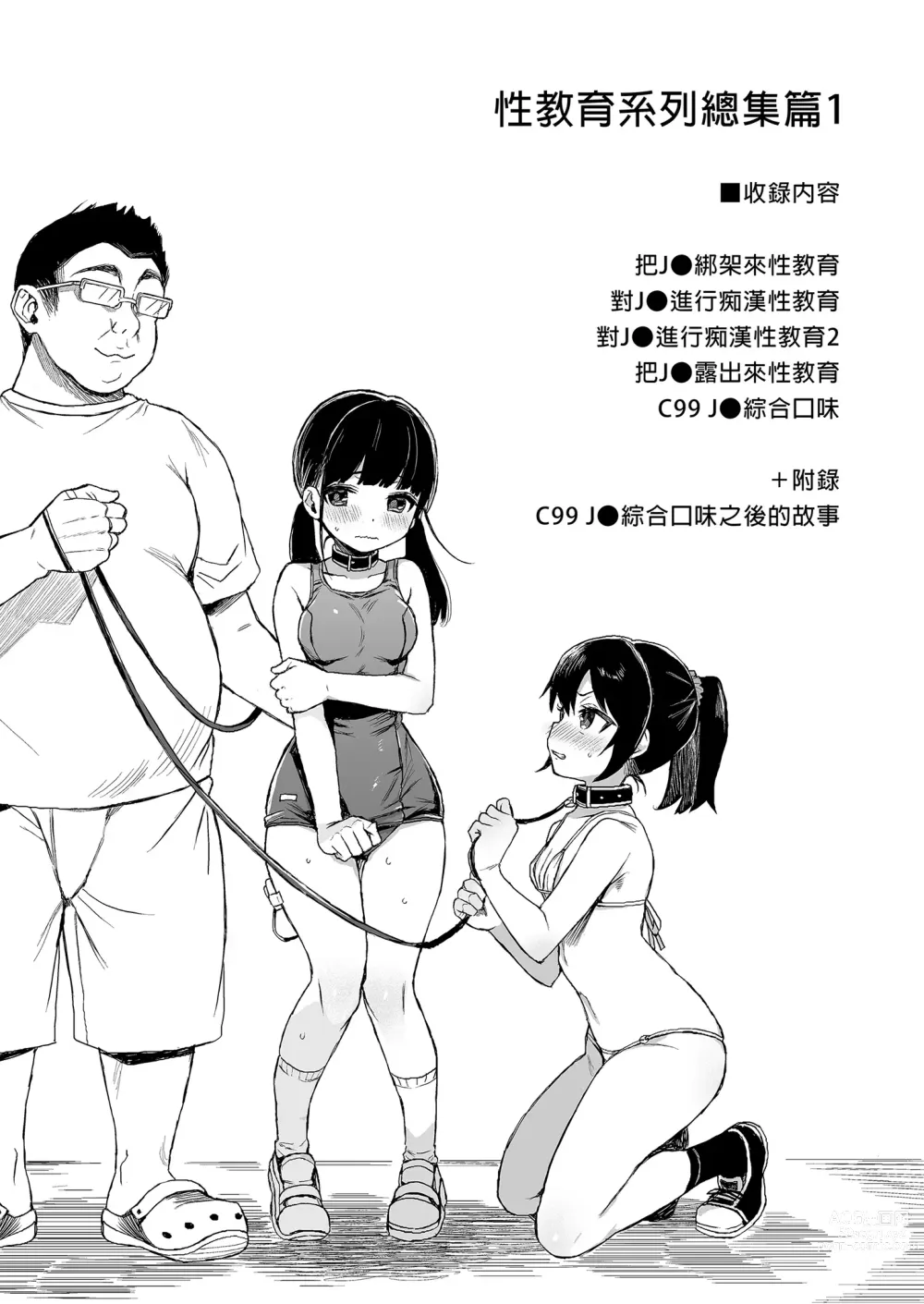 Page 3 of doujinshi 性教育系列總集篇1 (decensored)