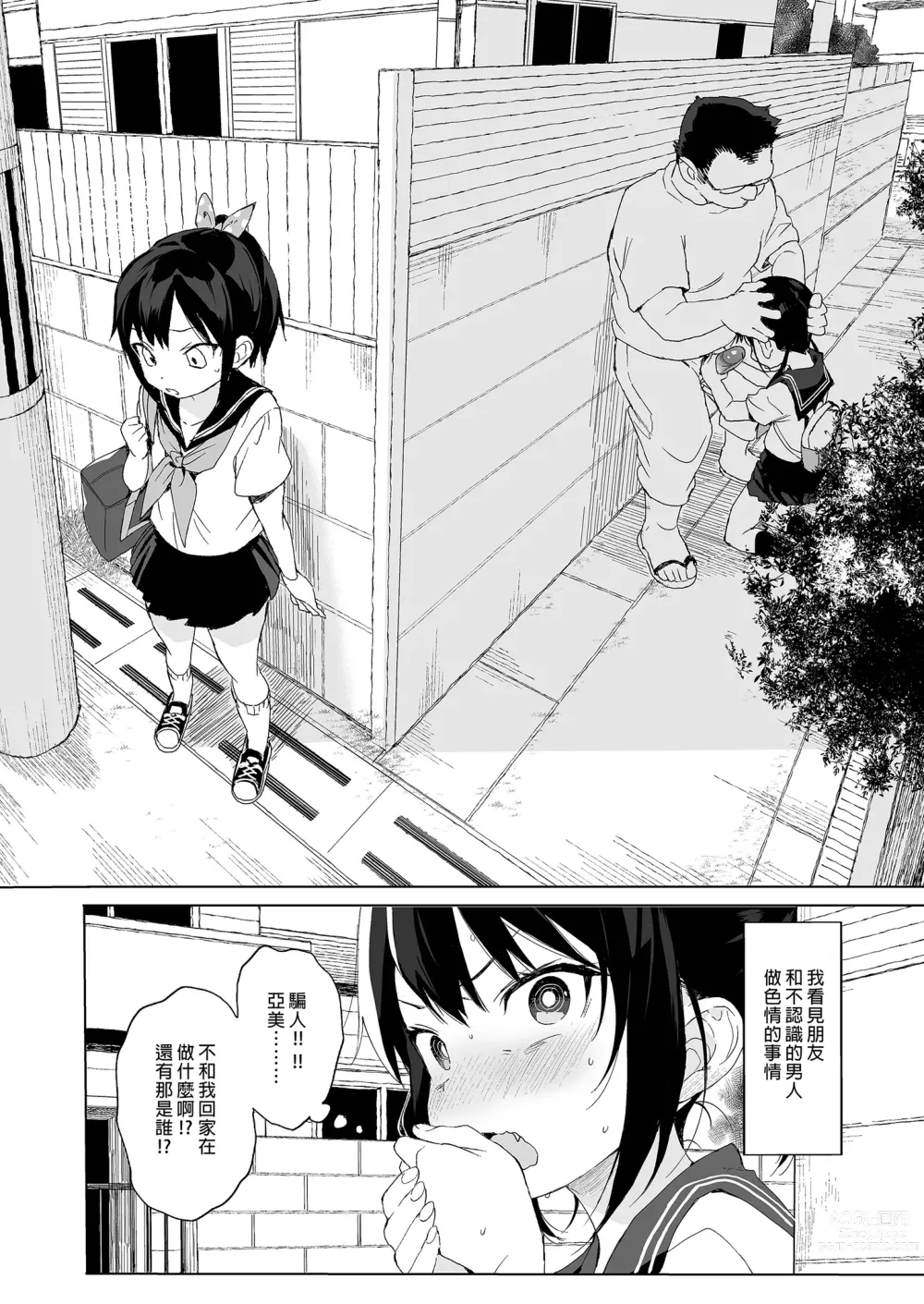 Page 34 of doujinshi 性教育系列總集篇1 (decensored)