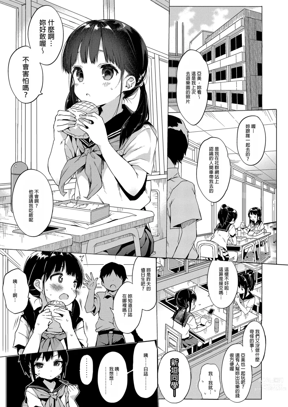 Page 5 of doujinshi 性教育系列總集篇1 (decensored)