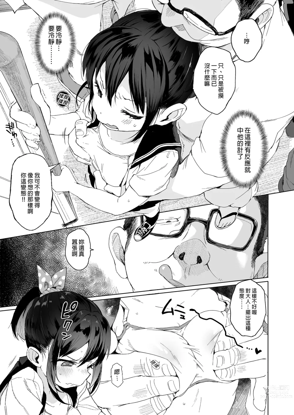 Page 41 of doujinshi 性教育系列總集篇1 (decensored)