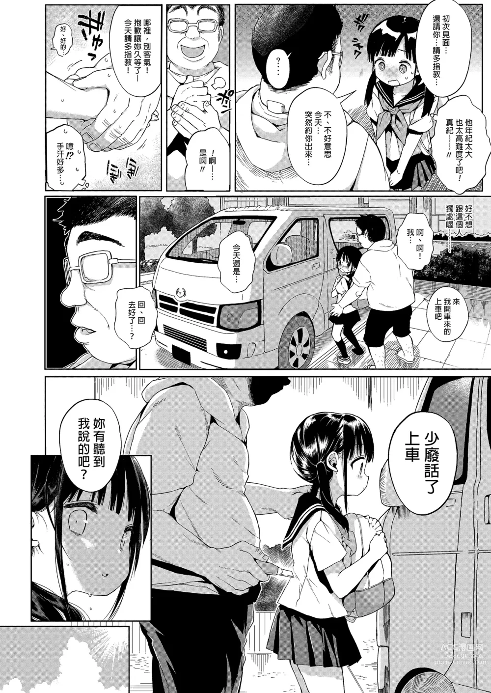 Page 10 of doujinshi 性教育系列總集篇1 (decensored)