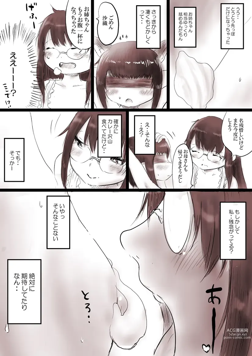 Page 6 of doujinshi Onee-chan to Dessert Time + Omake