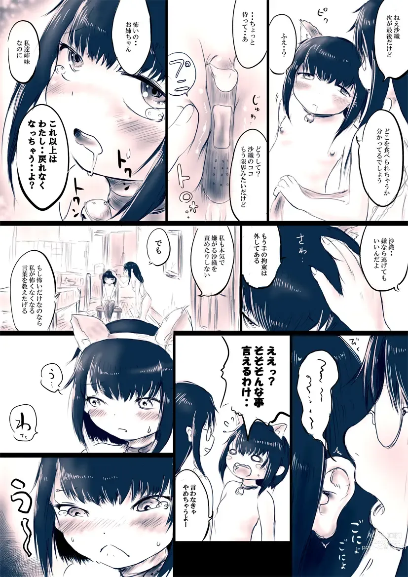 Page 10 of doujinshi Onee-chan to Dessert Time + Omake