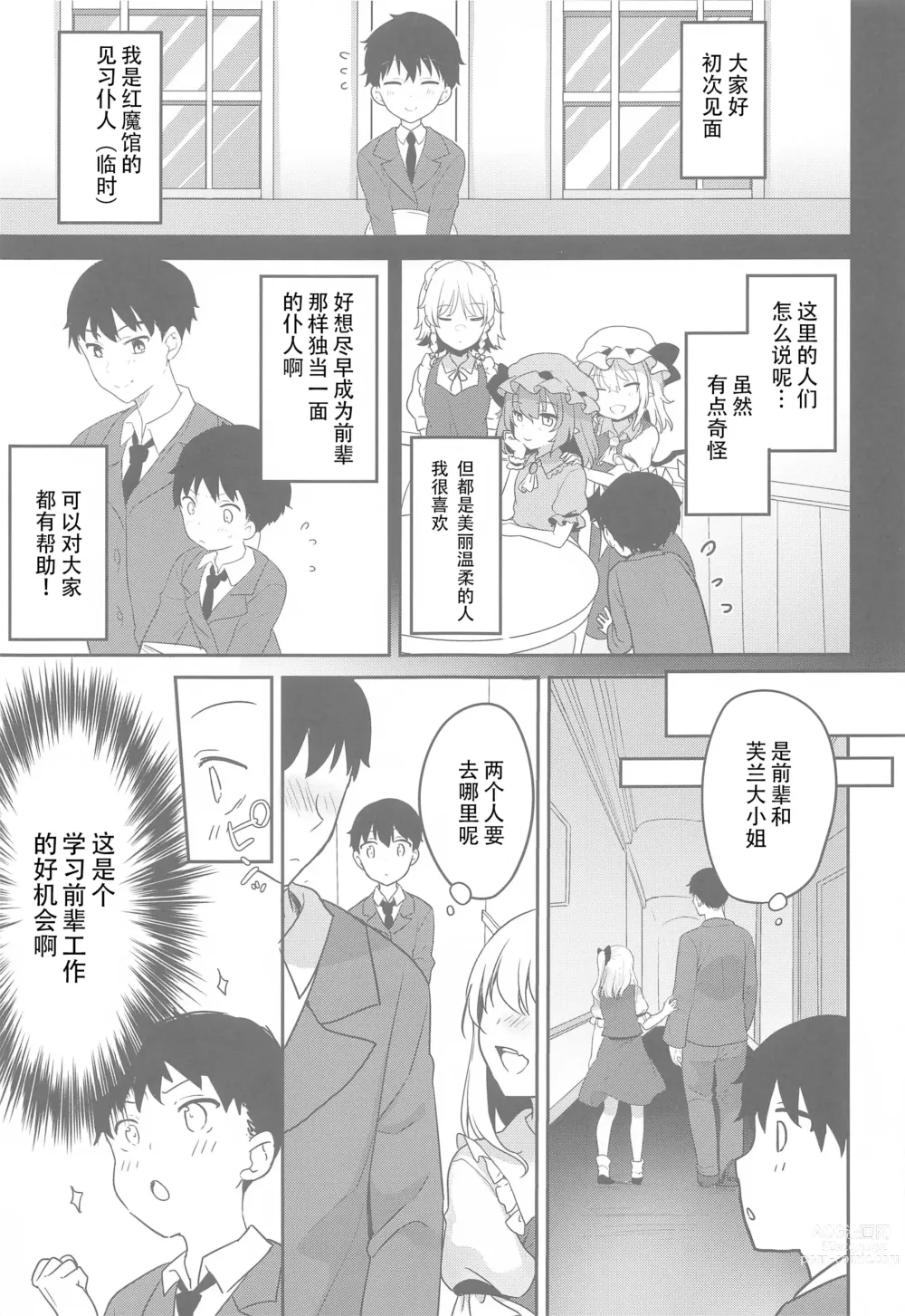 Page 4 of doujinshi Furan-chan to Shiyounin no Oshigoto